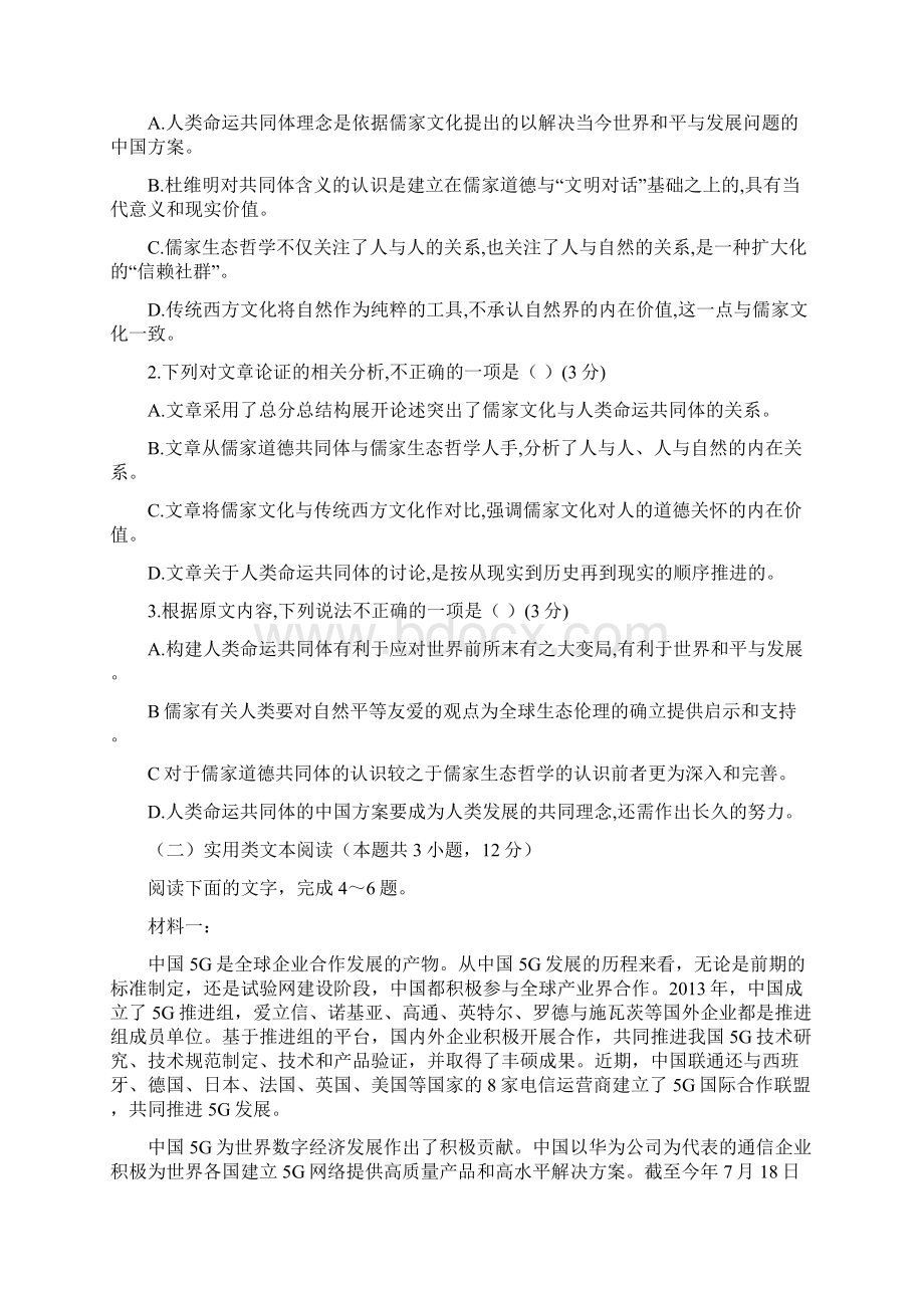 江西省南昌市届高三上学期期中考试语文试题含答案.docx_第2页