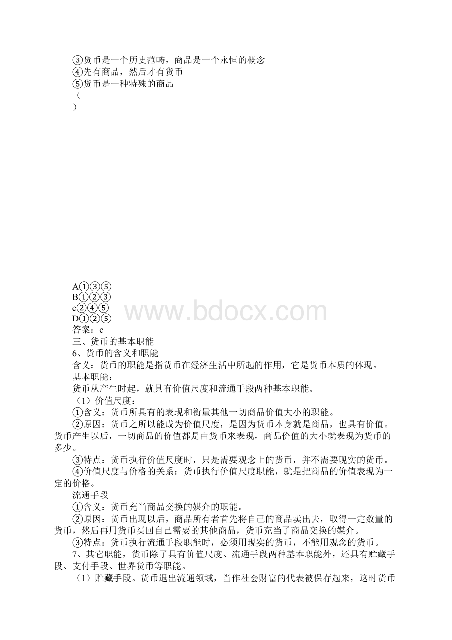 揭开货币的神秘面纱教学案.docx_第3页