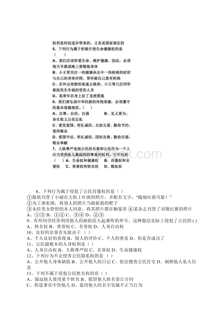 八年级政治下册期中考试试题及答案1.docx_第2页