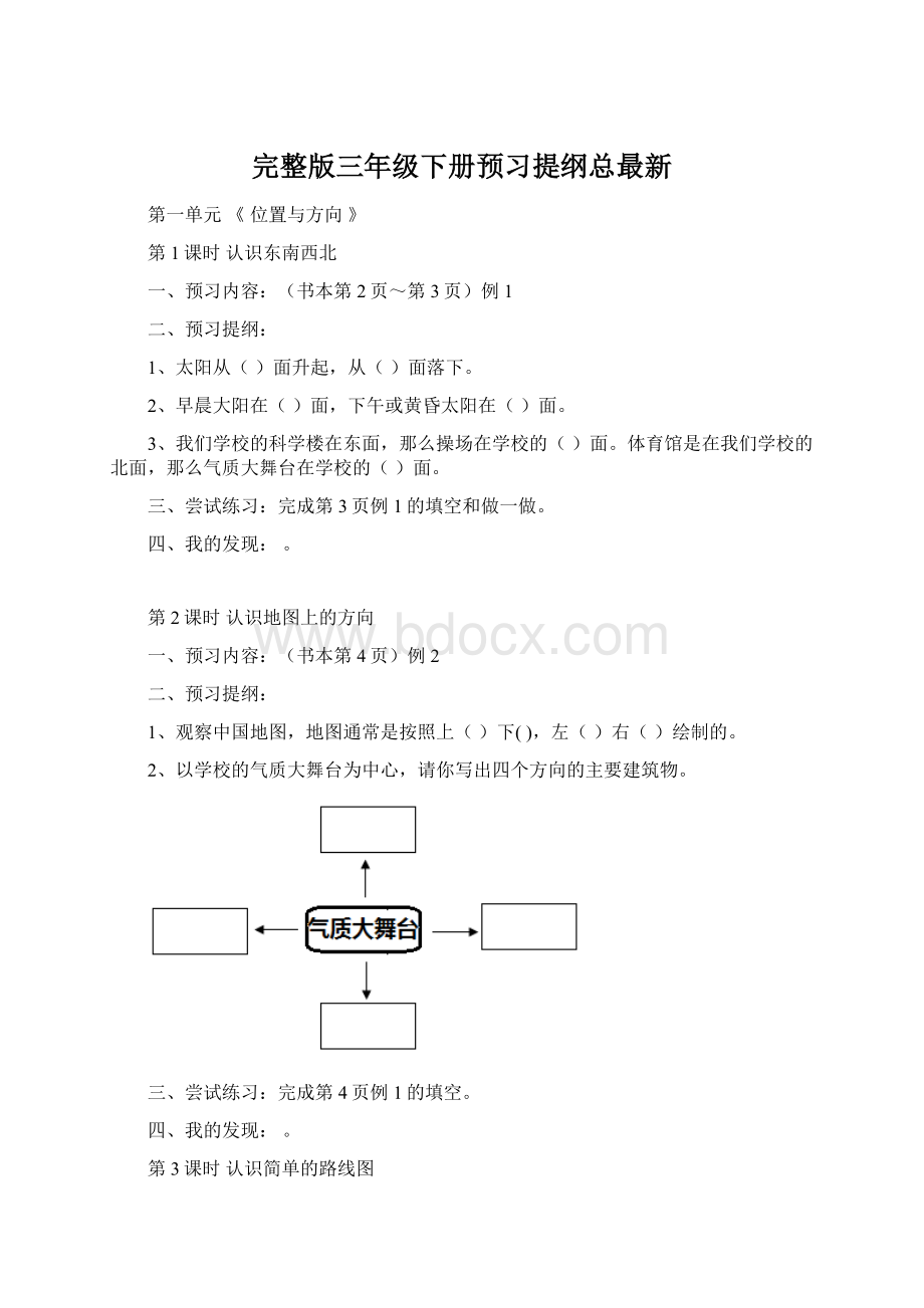 完整版三年级下册预习提纲总最新.docx