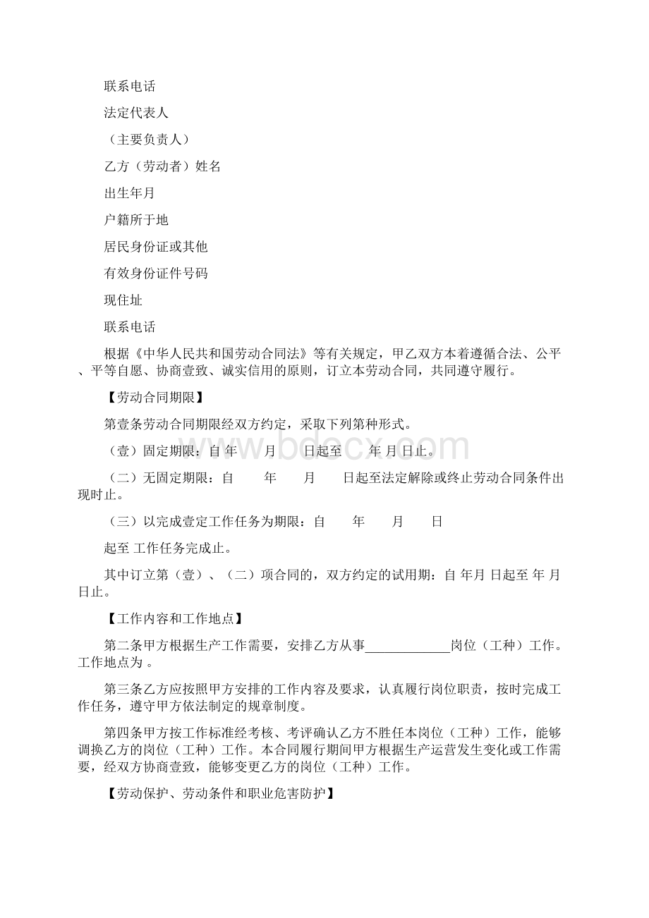 新劳动法合同青岛市劳动合同.docx_第2页