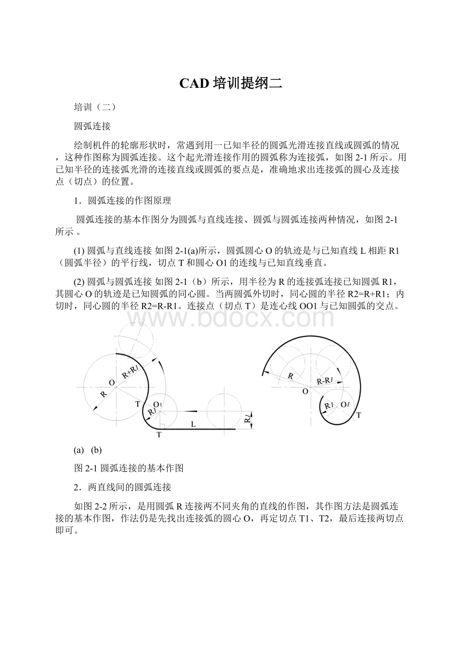 CAD培训提纲二.docx_第1页