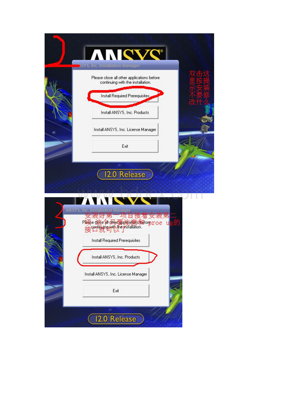 ansys120下载地址安装方法和完美汉化.docx_第2页
