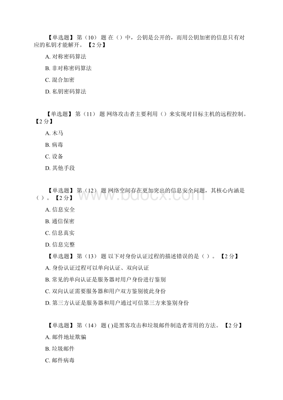 网络安全知识读本.docx_第3页