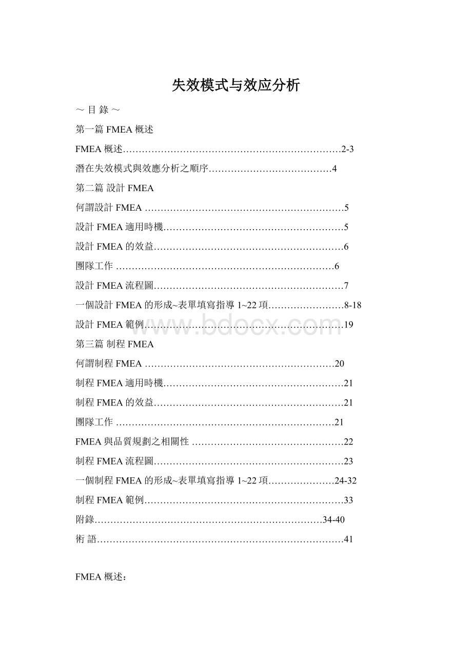 失效模式与效应分析.docx