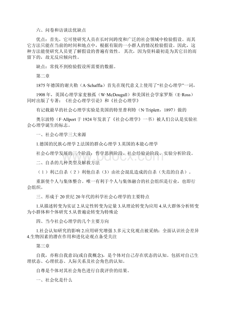 社会心理学重点整理.docx_第2页