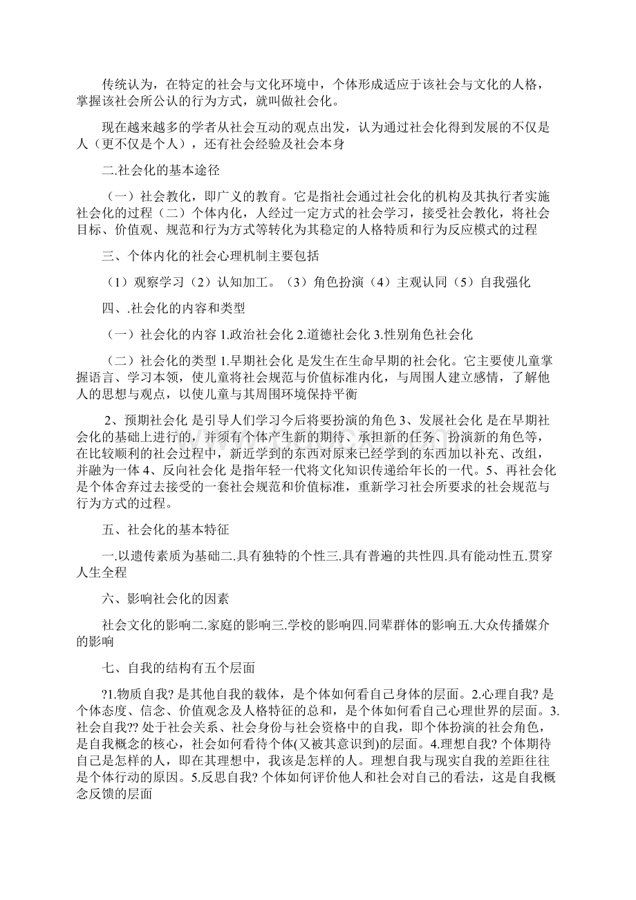 社会心理学重点整理.docx_第3页