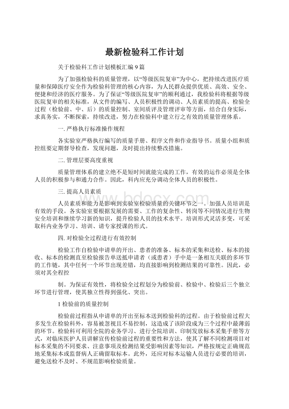 最新检验科工作计划.docx