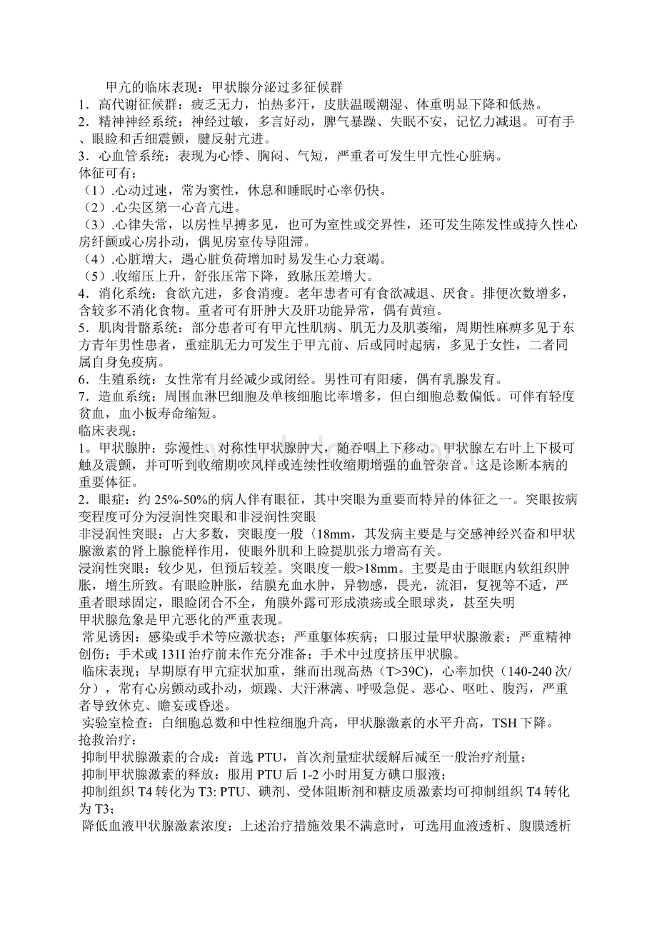 内科考试资料.docx_第2页