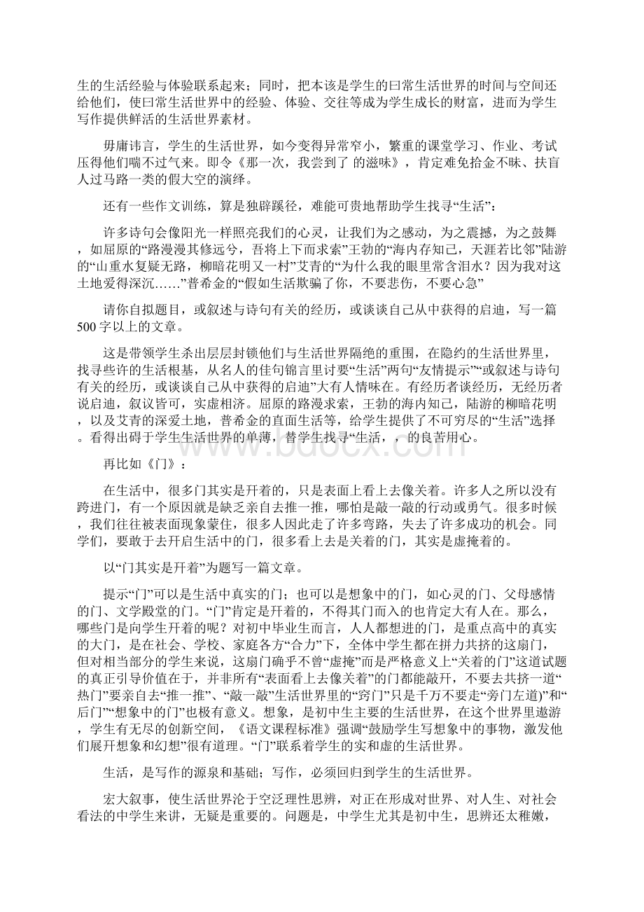 生活世界初中作文训练的不倦追求.docx_第3页