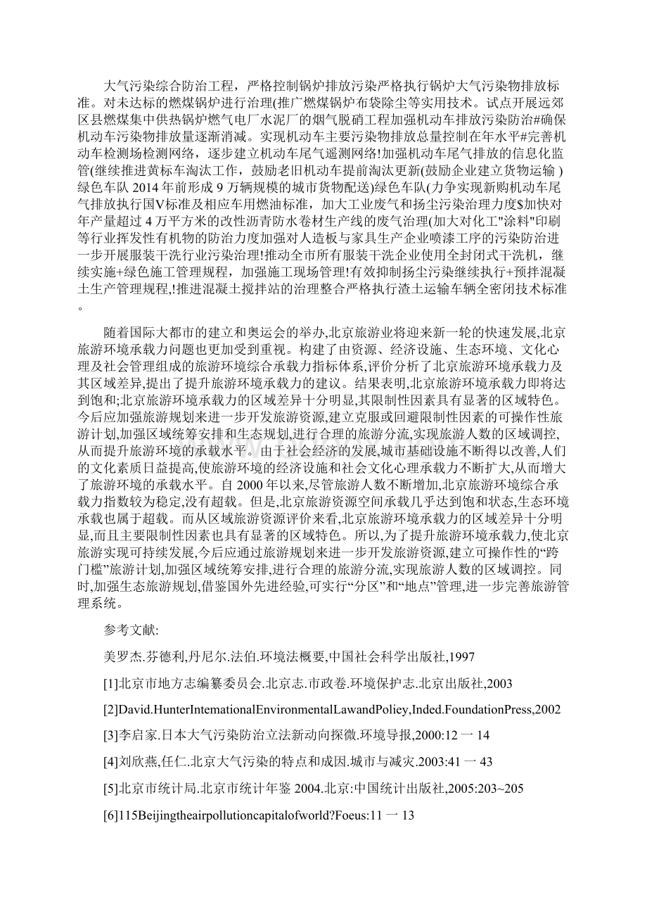 环境科学概论论文.docx_第3页