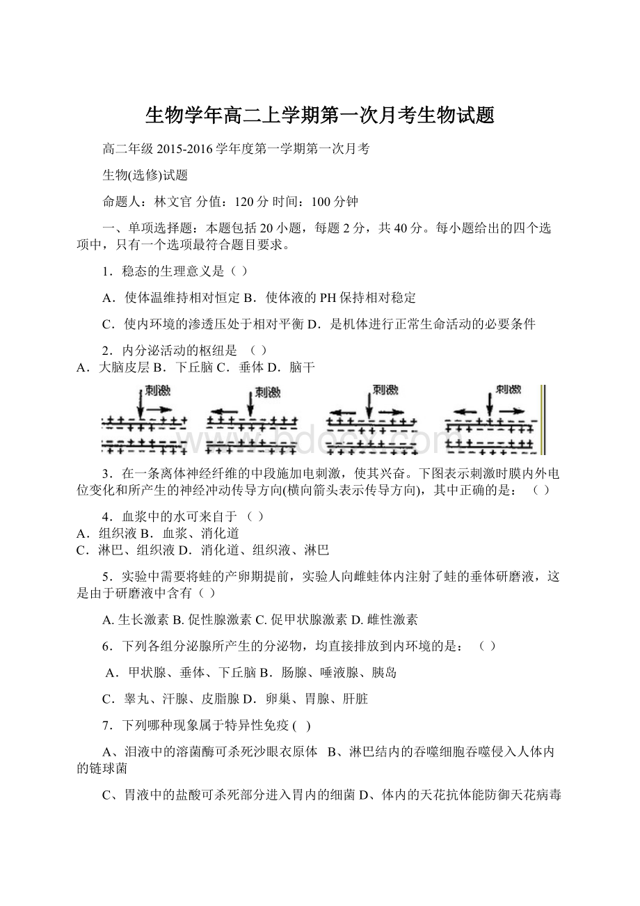 生物学年高二上学期第一次月考生物试题.docx_第1页