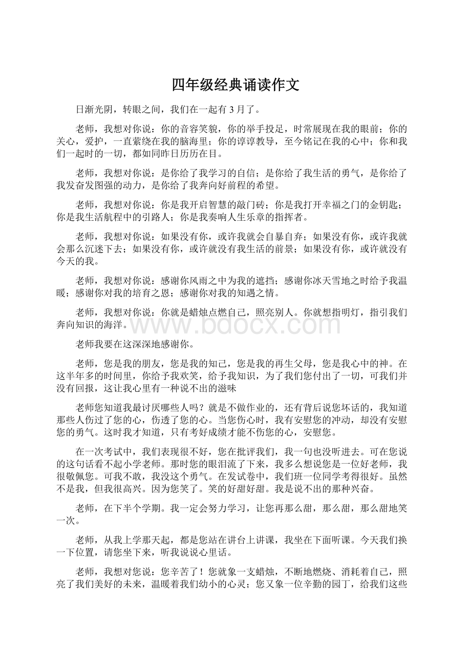 四年级经典诵读作文.docx_第1页