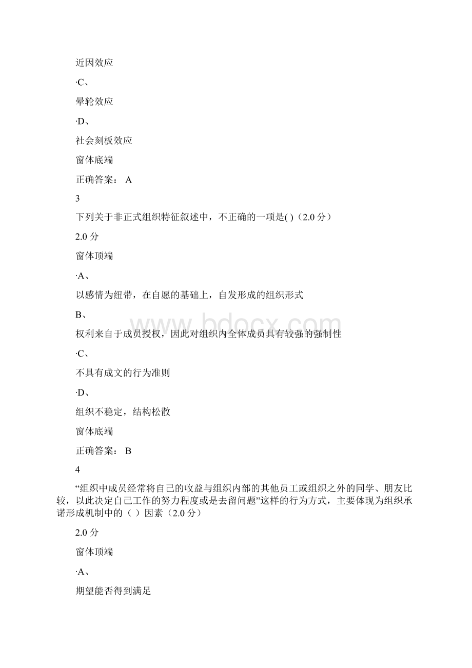 组织行为与领导力期末考试完整答案.docx_第2页