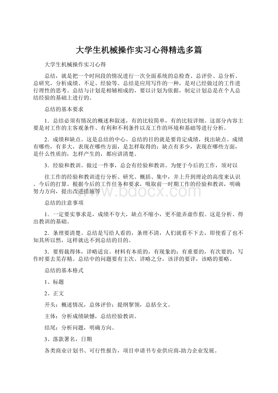 大学生机械操作实习心得精选多篇.docx_第1页