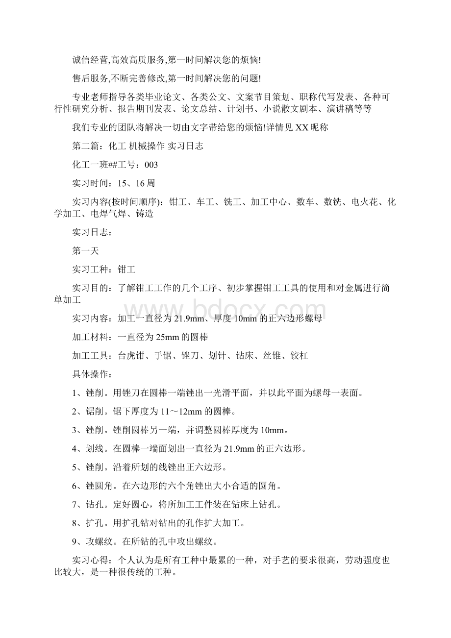 大学生机械操作实习心得精选多篇.docx_第2页