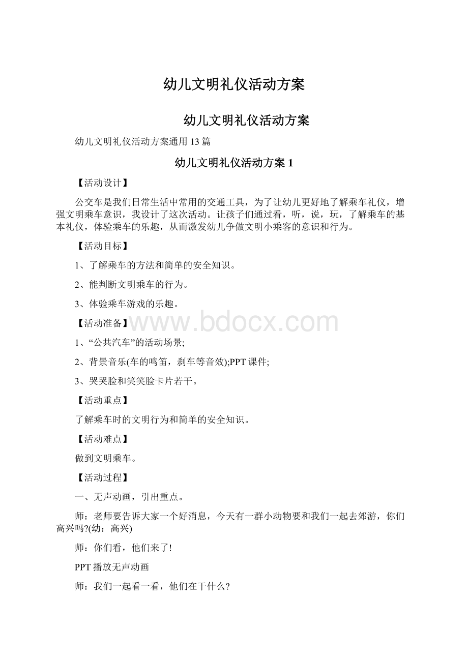 幼儿文明礼仪活动方案.docx_第1页