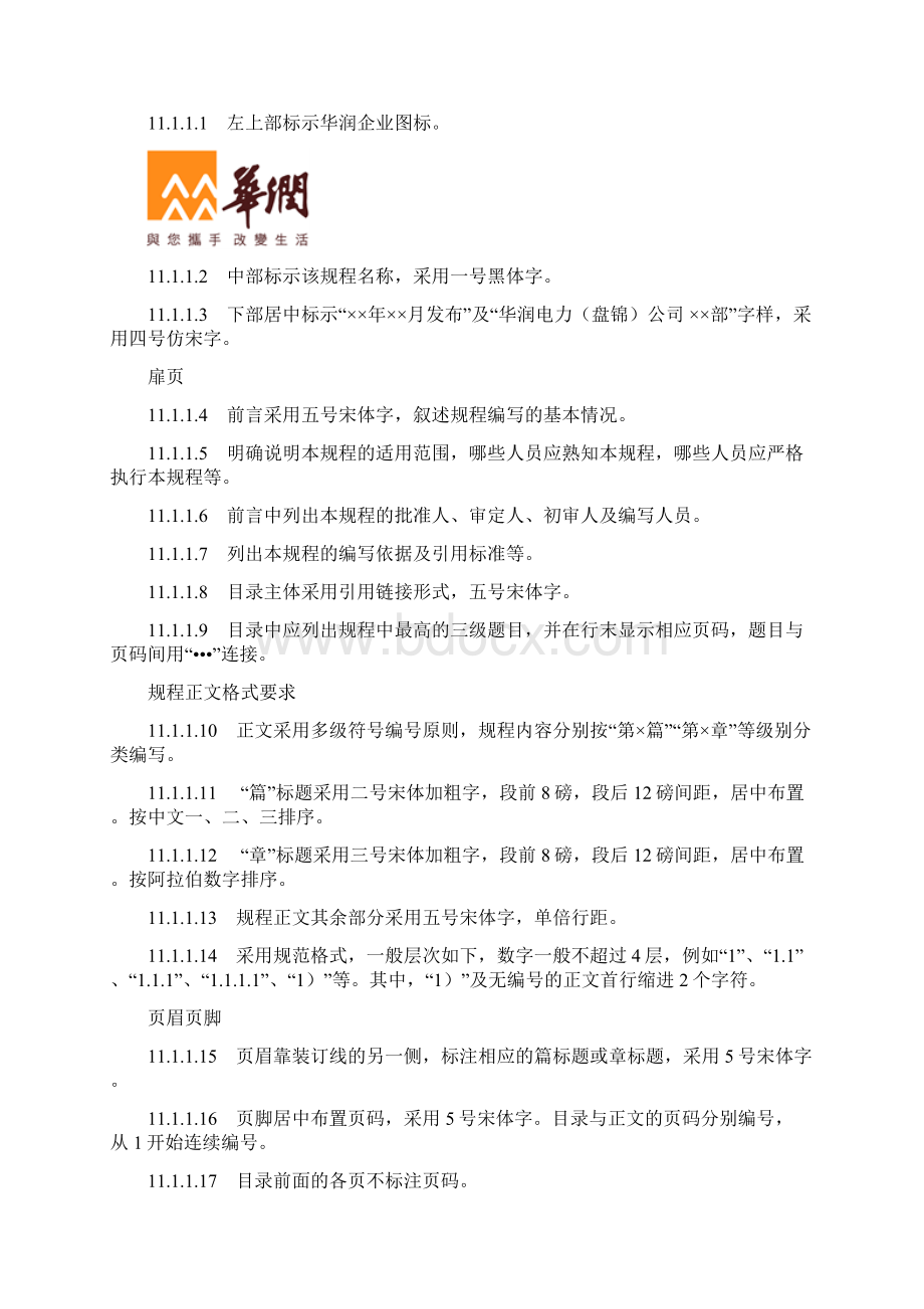 规程系统图修编规定管理.docx_第3页