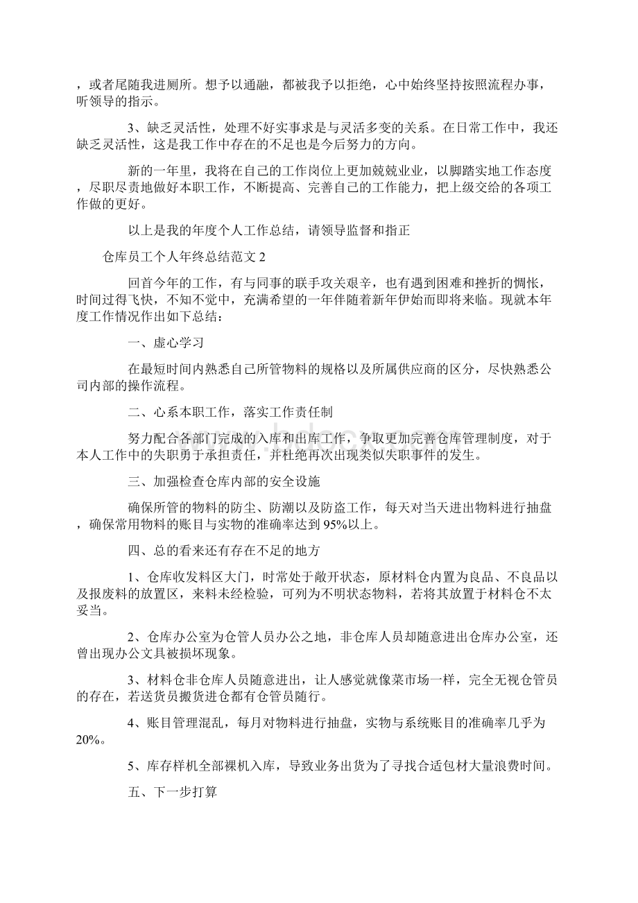 仓库员工个人年终总结范文4篇.docx_第2页