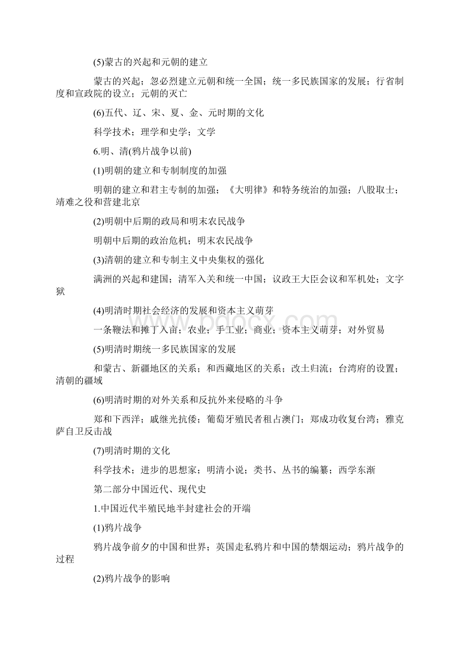 高校招生全国统一考试大纲历史.docx_第3页