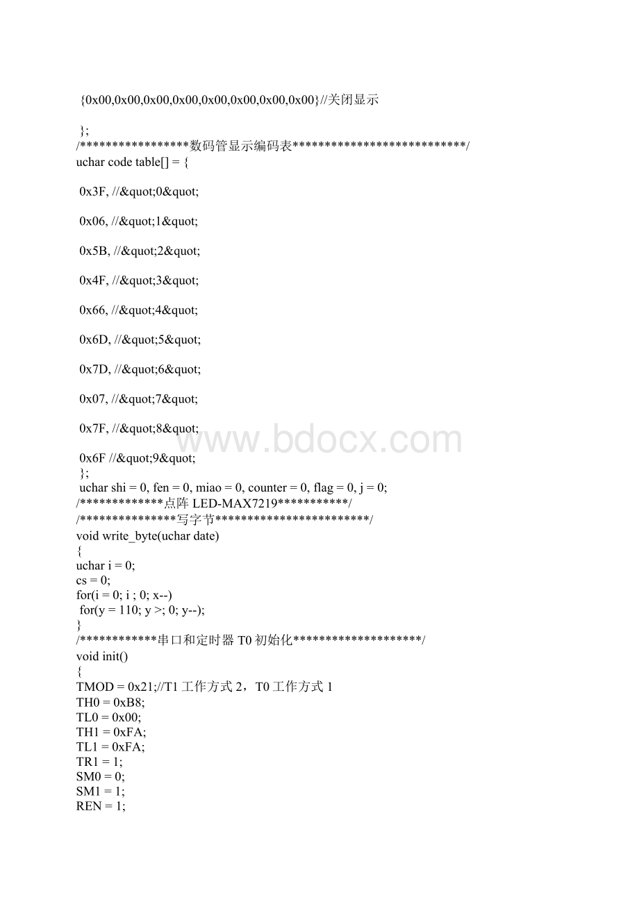 单片机通过串口通信调整时间的程序.docx_第2页