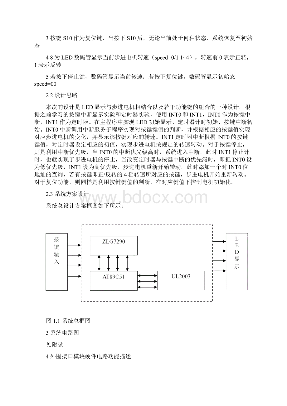 完整51单片机汇编语言步进电机转速控制系统推荐文档.docx_第2页