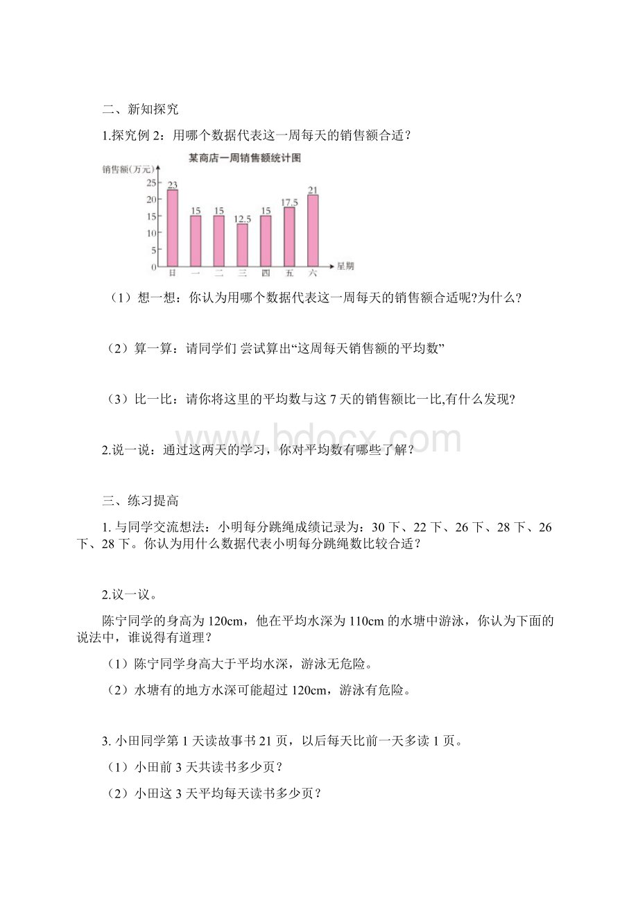 四下8平均数课堂导学精问题西师版.docx_第3页