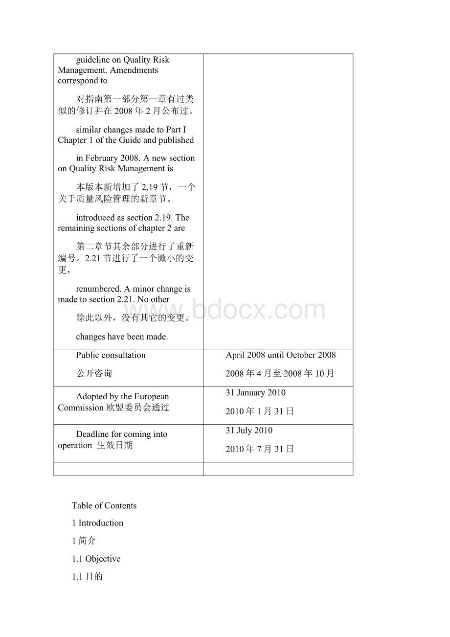 0731 欧盟API GMP 中英文对照 CX 0112.docx_第2页