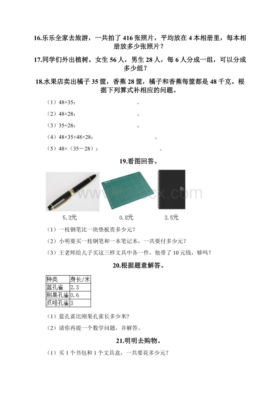 三年级下册数学专项练习 应用题50道带答案基础题.docx_第3页