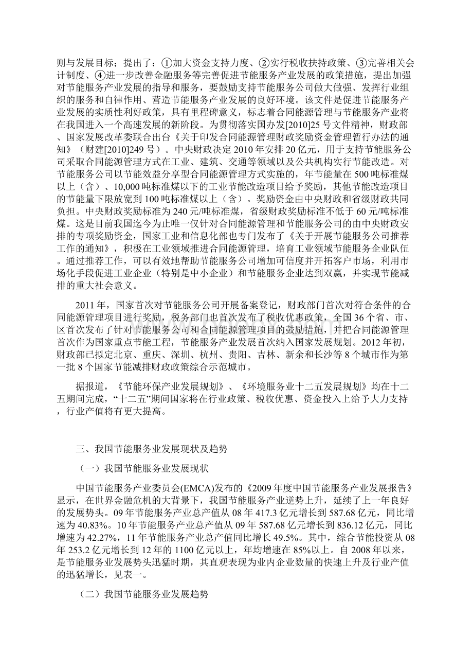 我国节能服务业发展探究.docx_第2页