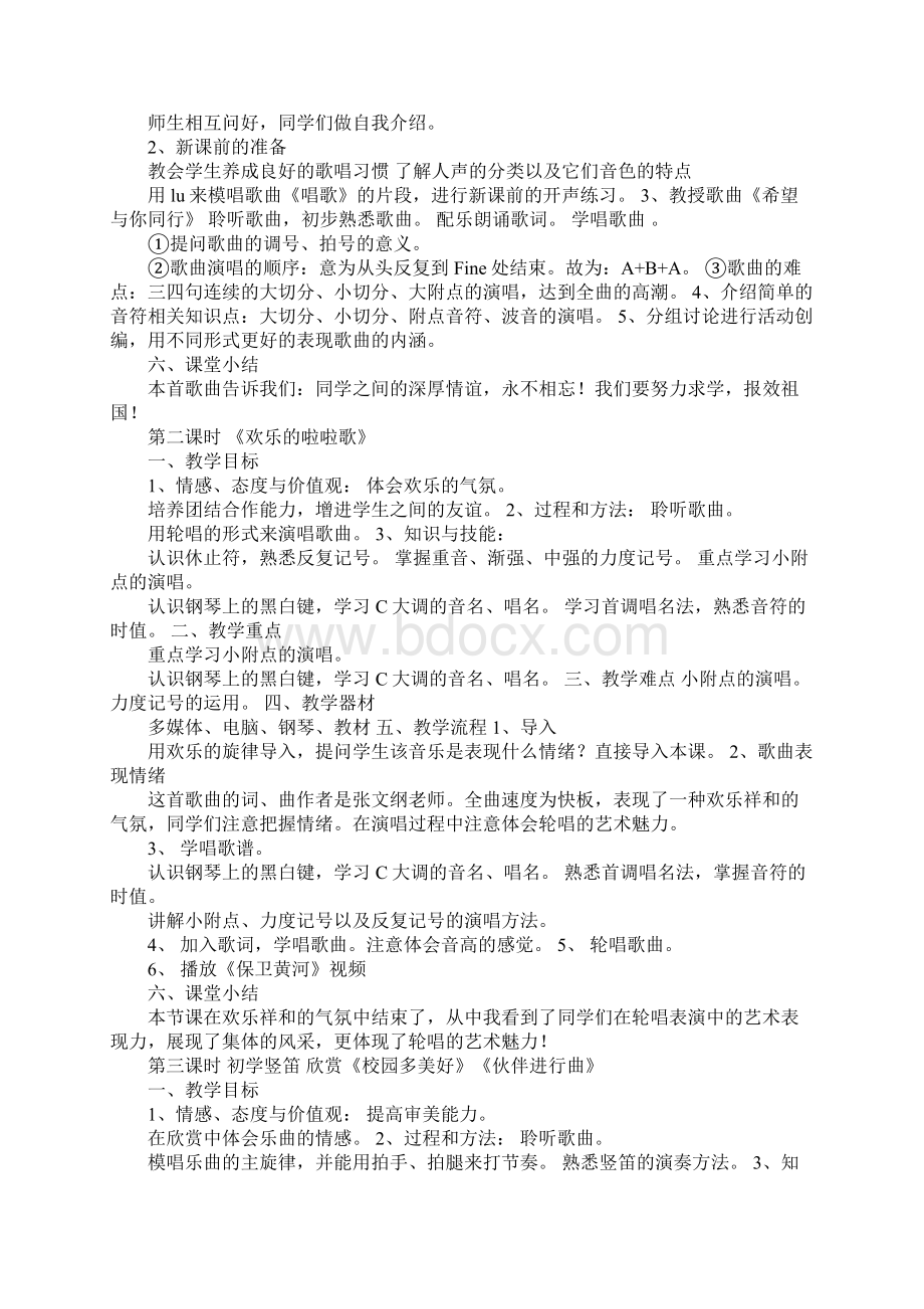 苏少版音乐七年级上册教案全册.docx_第2页