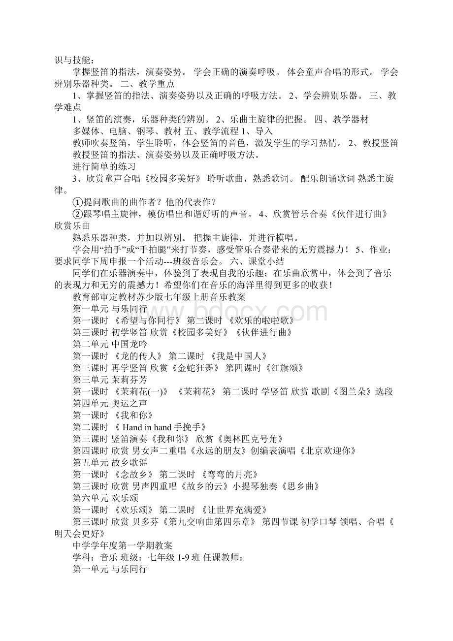 苏少版音乐七年级上册教案全册.docx_第3页