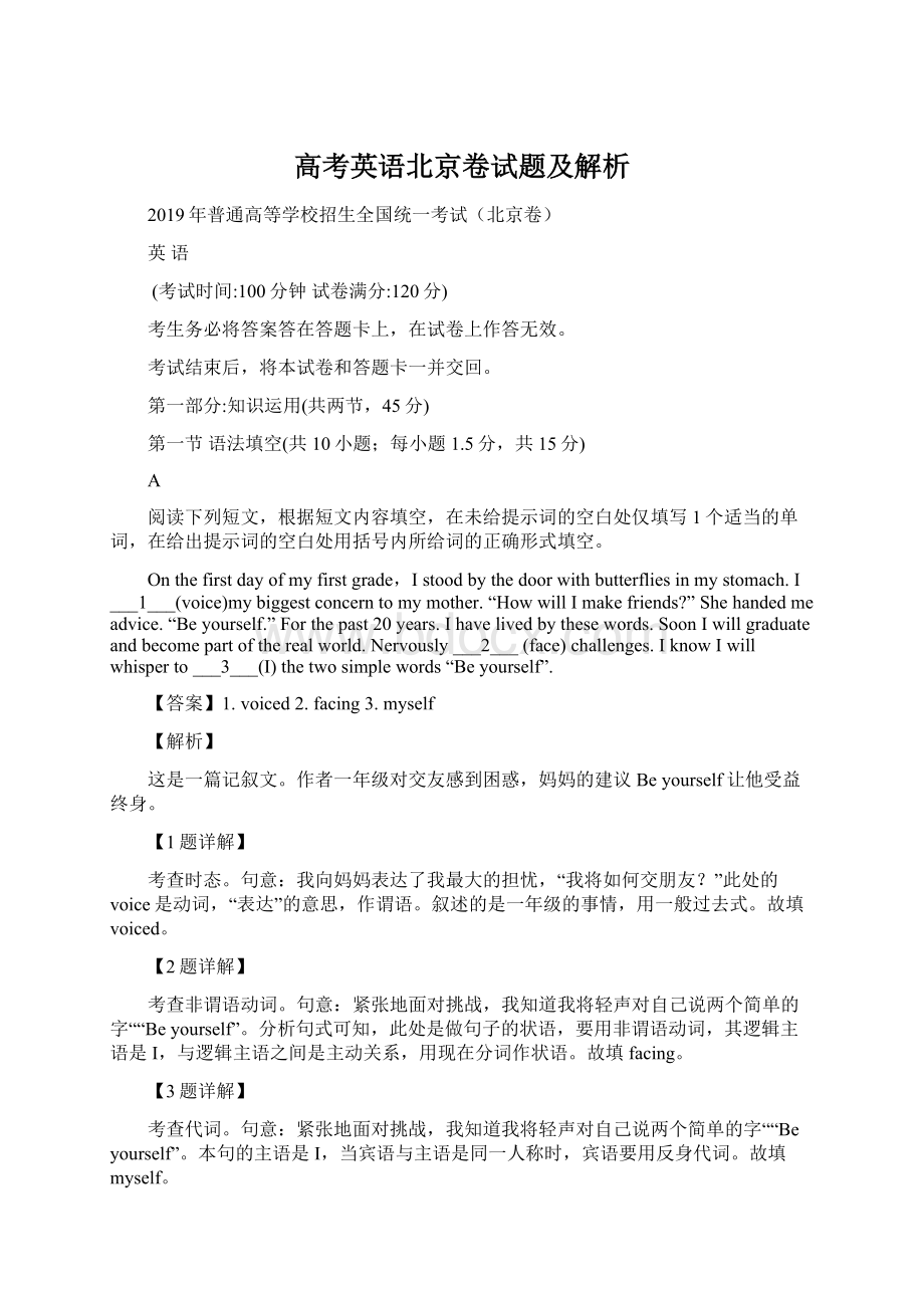 高考英语北京卷试题及解析.docx_第1页