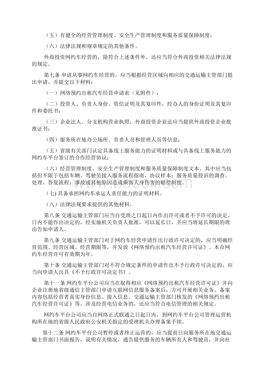 韶关市网络预约出租汽车经营服务管理.docx_第2页