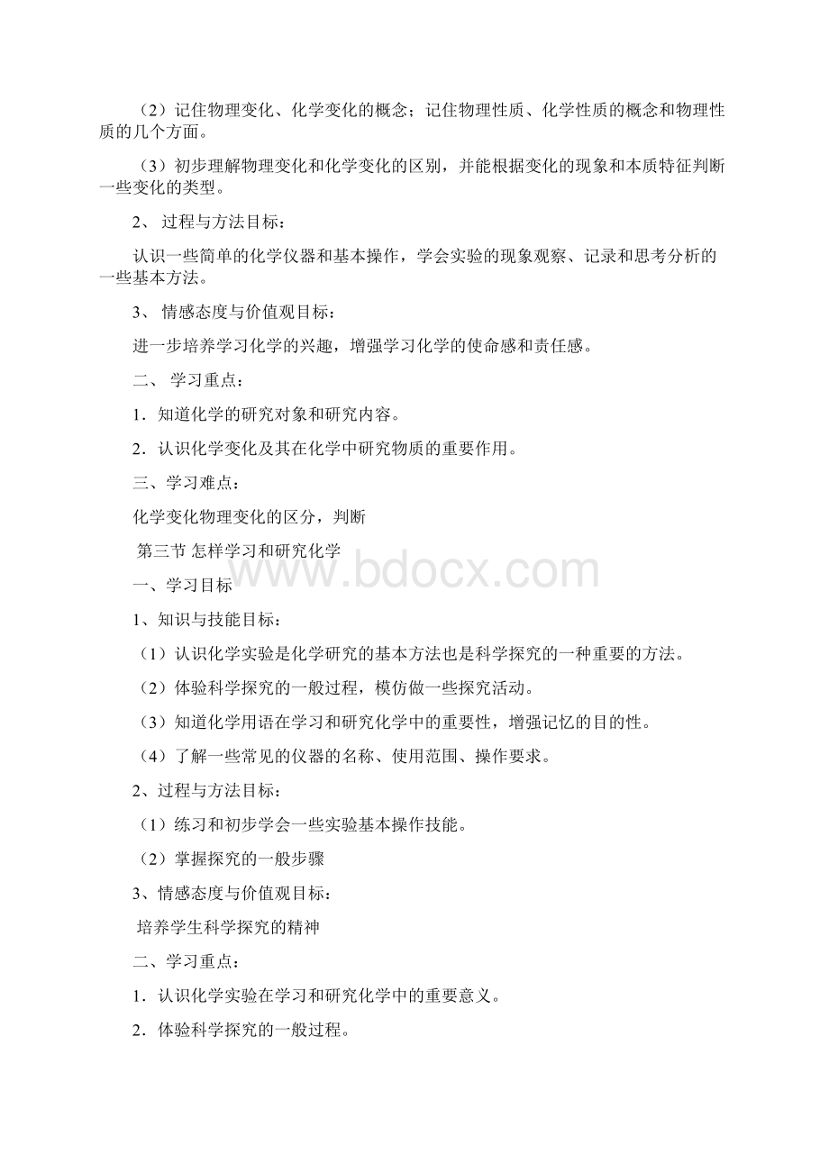 完整初中化学三维目标.docx_第2页