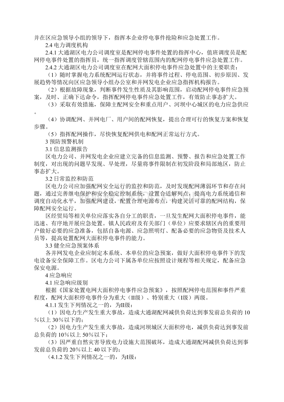 湖区配网大面积停电事件应急预案.docx_第3页