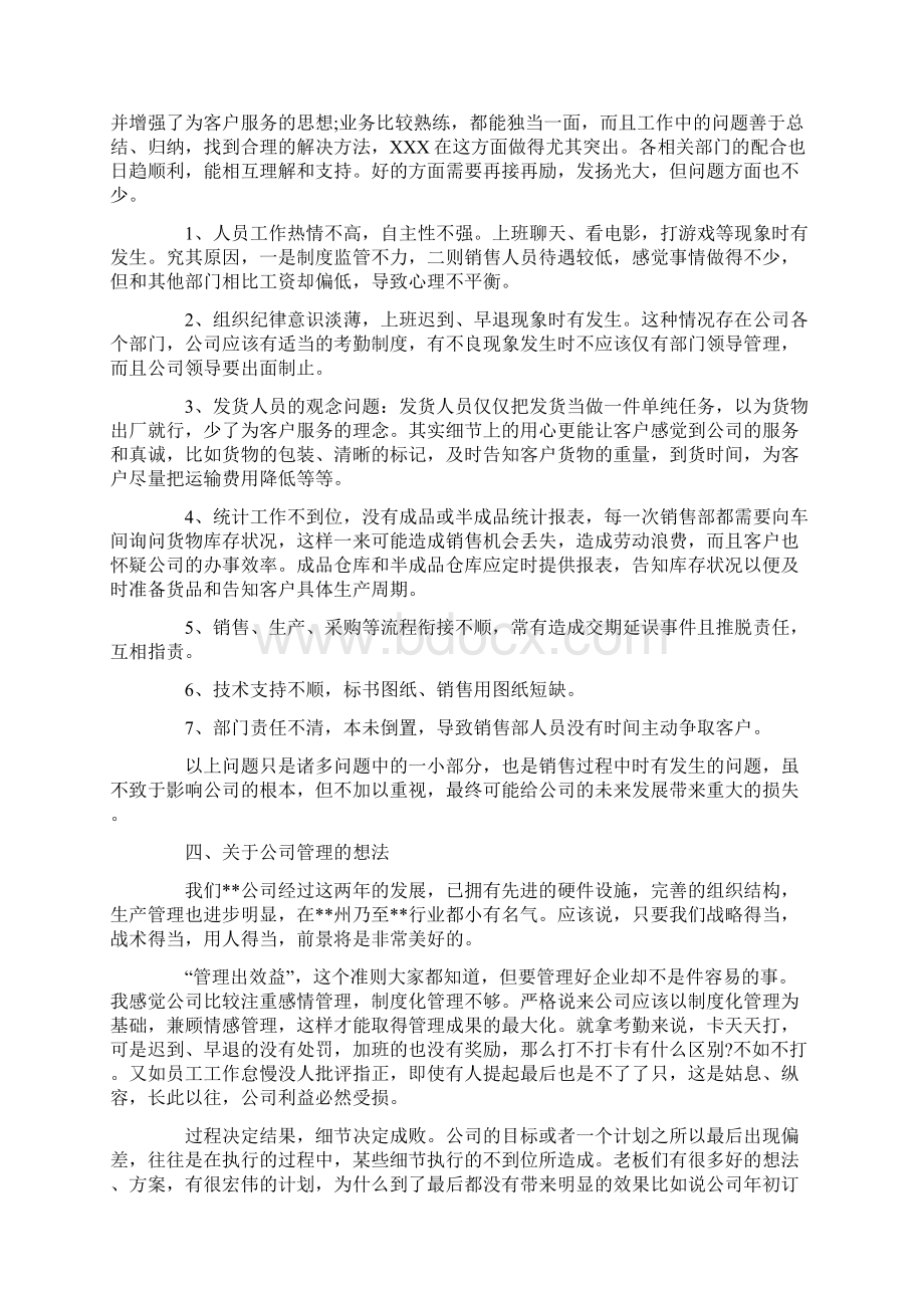 白酒销售经理年终总结.docx_第2页