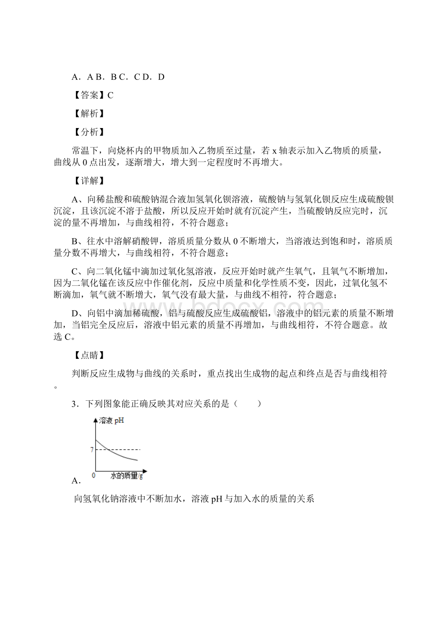 化学图像题汇编考点解析Word版附答案经典.docx_第3页