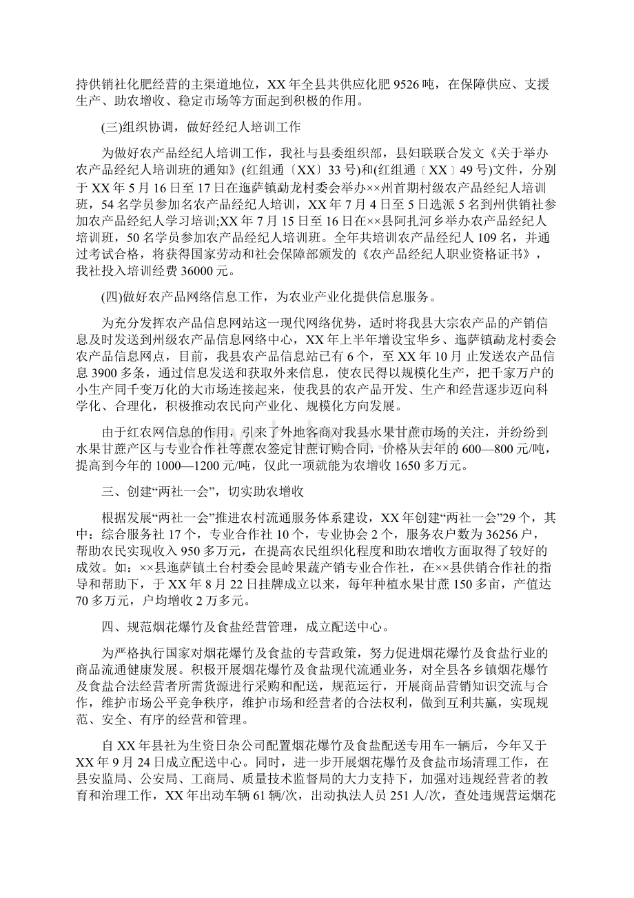 供销社工作总结及工作意见.docx_第3页