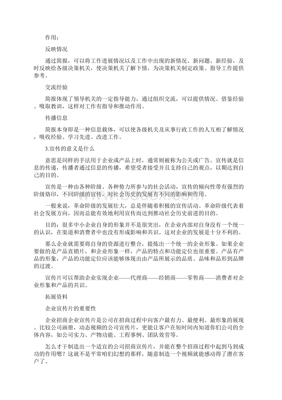 简报的宣传作用.docx_第2页