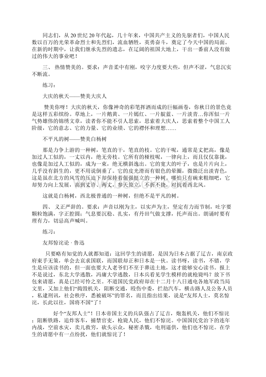 朗诵各种基调把握.docx_第2页