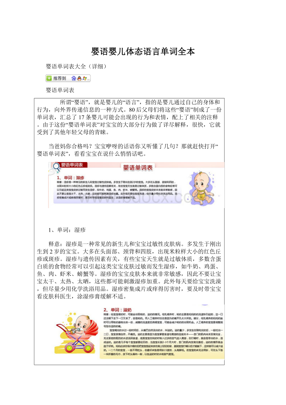 婴语婴儿体态语言单词全本.docx