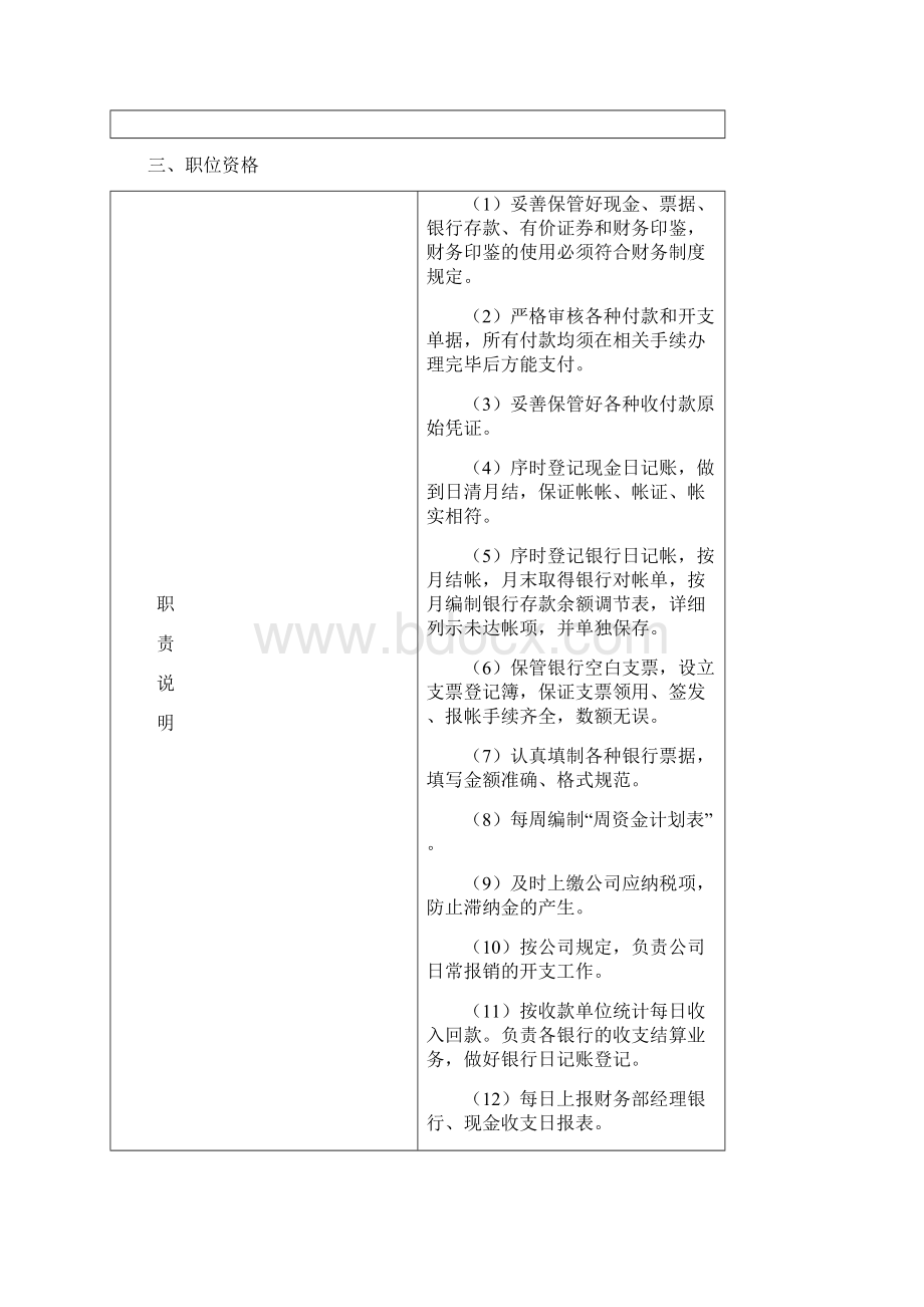 会计薪酬实施方案设计.docx_第3页