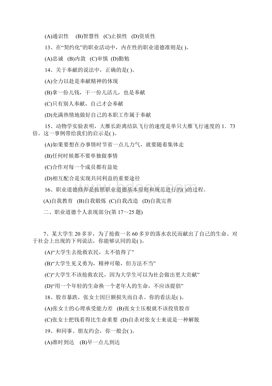 理财规划师题及答案.docx_第3页