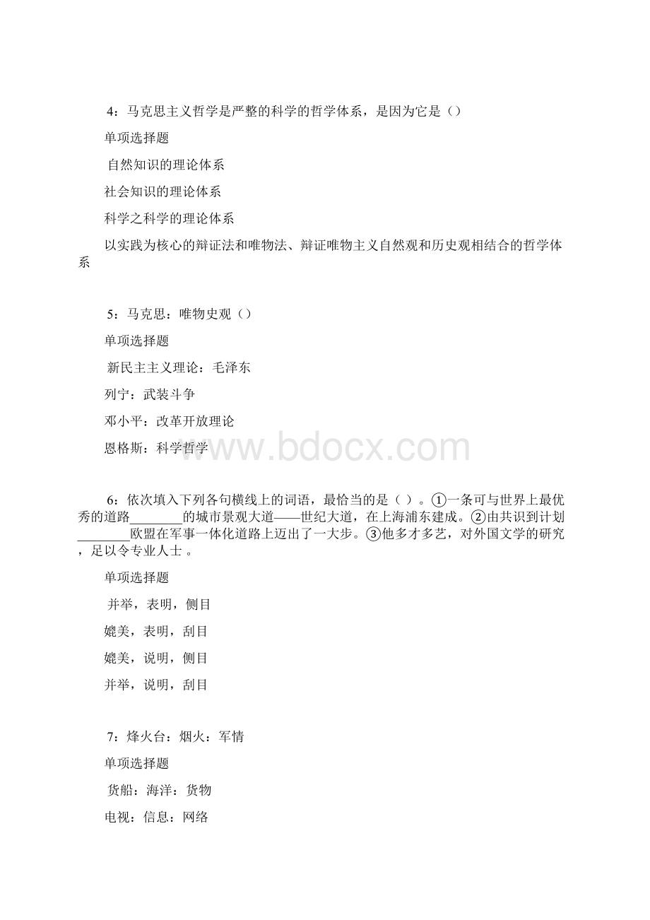 修水事业编招聘考试真题及答案解析word版事业单位真题.docx_第2页