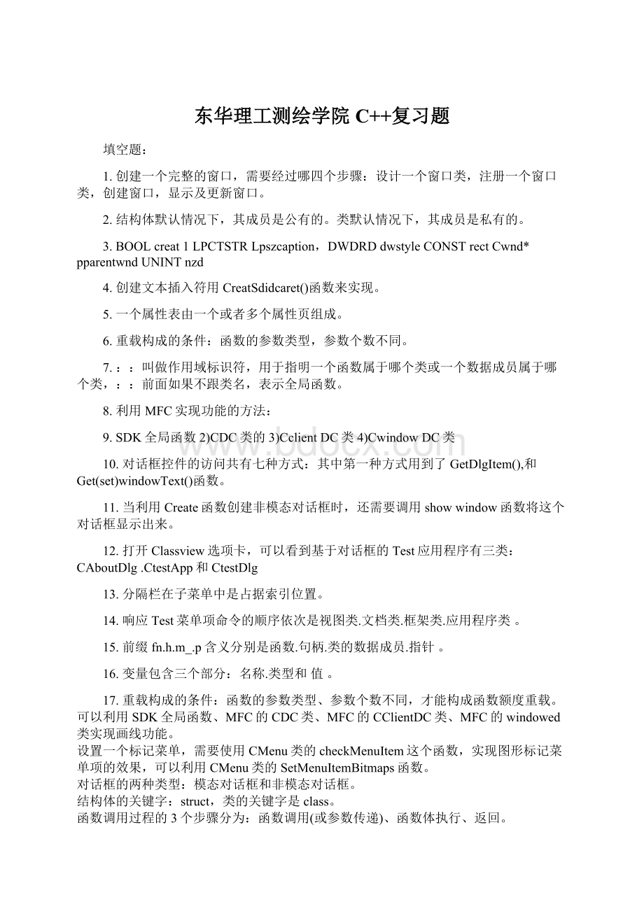 东华理工测绘学院C++复习题.docx_第1页