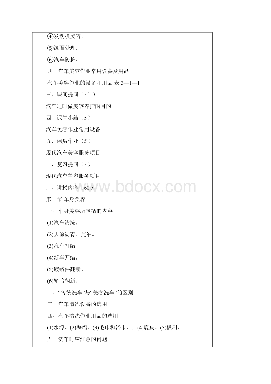 汽车美容及汽车教案.docx_第3页