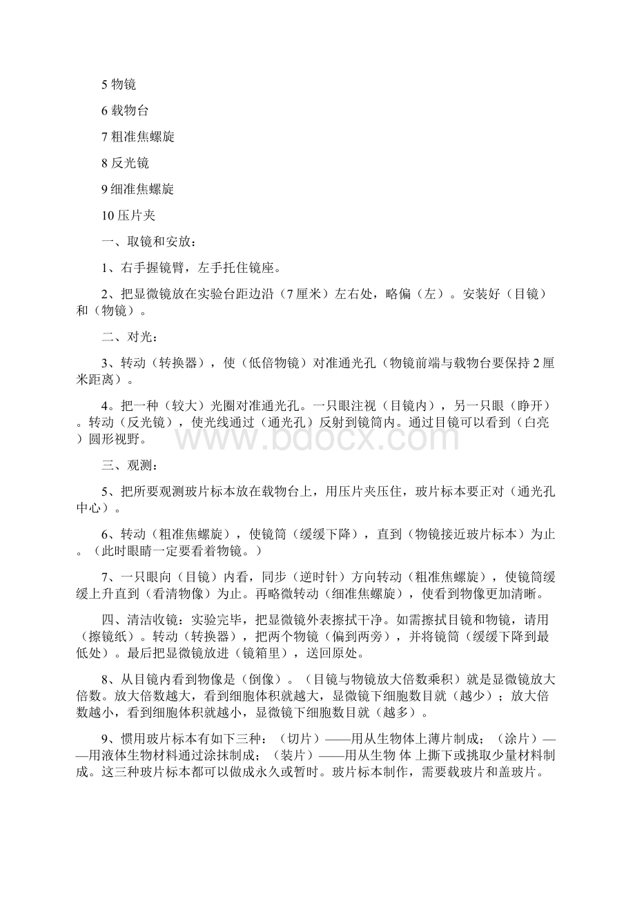 初中生物会考必考知识点汇总.docx_第3页