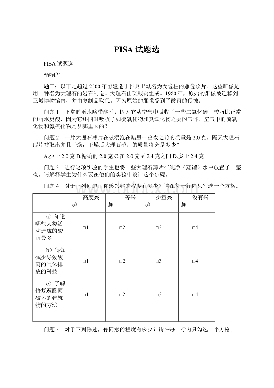 PISA试题选.docx_第1页