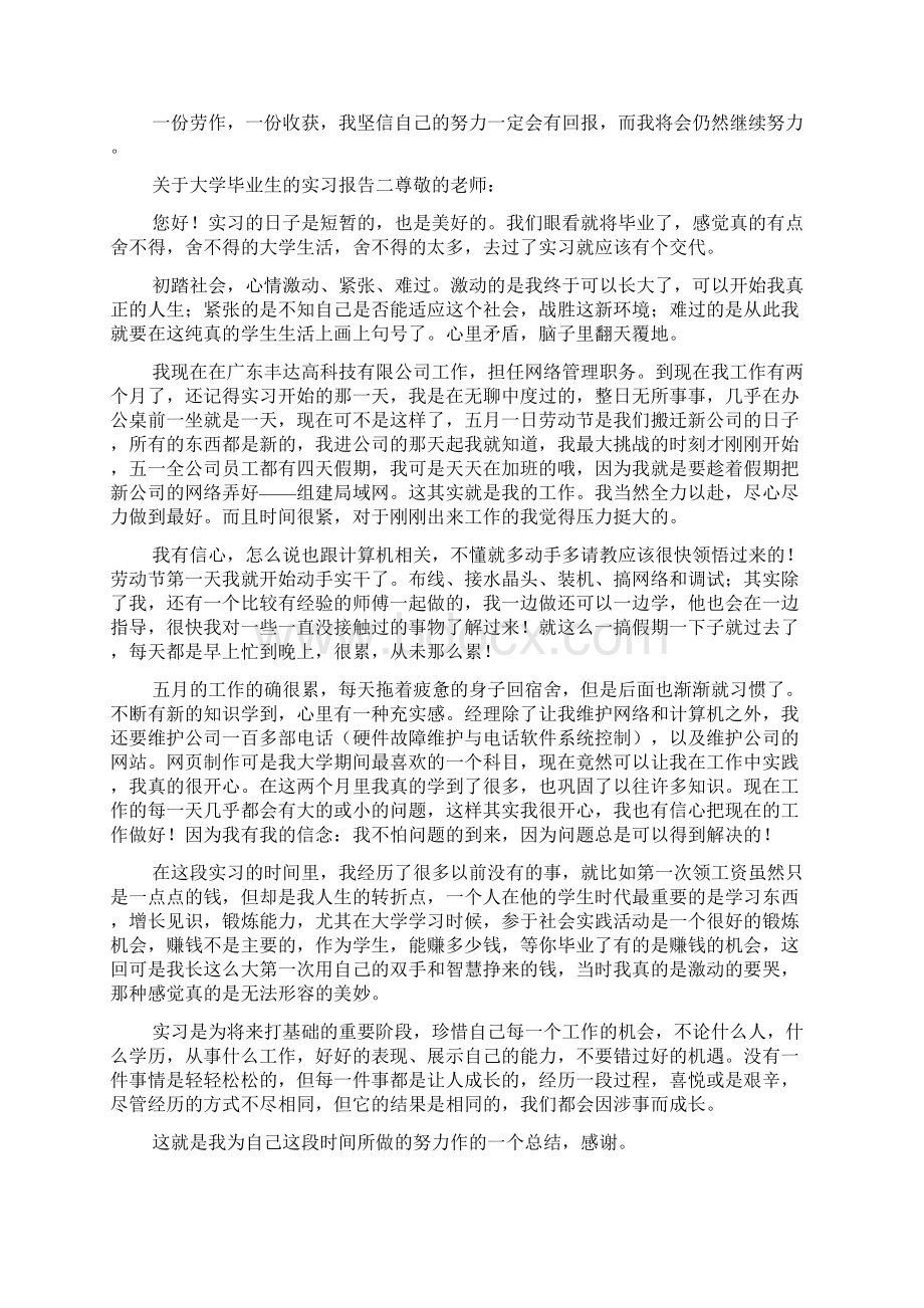 关于大学毕业生的实习报告3篇.docx_第2页